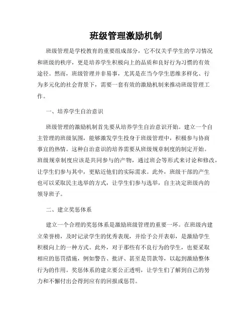 班级管理激励机制