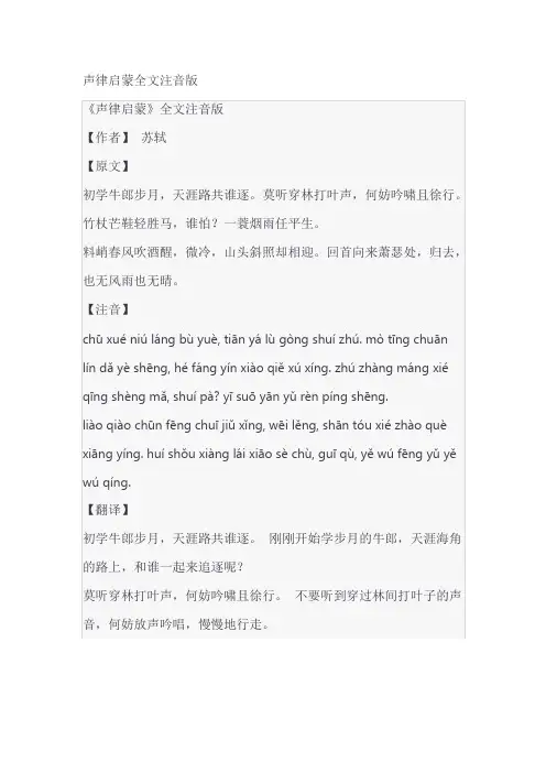 声律启蒙全文注音版