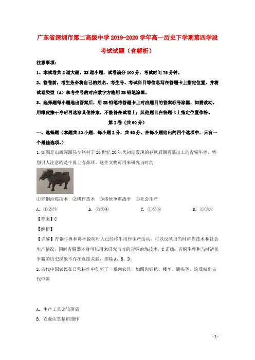 广东省深圳市第二高级中学2019_2020学年高一历史下学期第四学段考试试题含解析