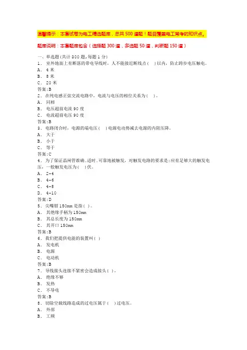 2024年低压电工证题库(含答案)