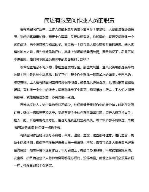 简述有限空间作业人员的职责