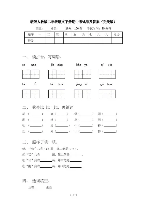 新版人教版二年级语文下册期中考试卷及答案(完美版)