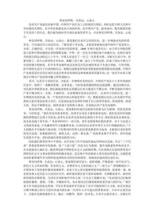 和党同呼吸,共命运,心连心