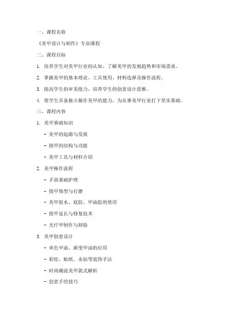 美甲教学课程制作方案模板