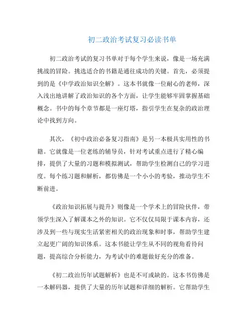初二政治考试复习必读书单