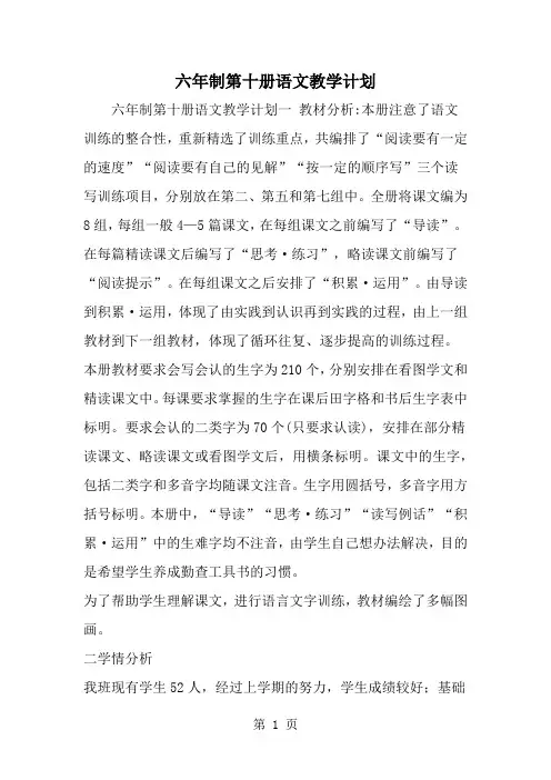 六年制第十册语文教学计划9页
