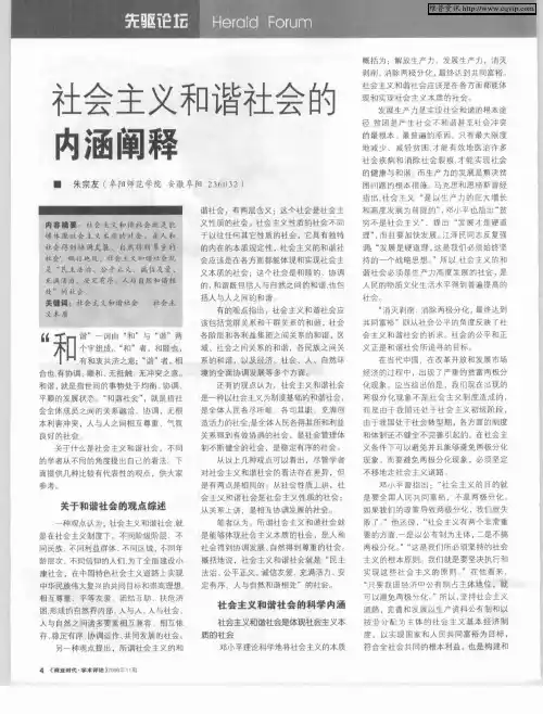 社会主义和谐社会的内涵阐释
