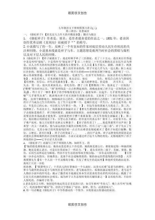 七年级语文下册寒假预习讲义三之欧阳学文创作