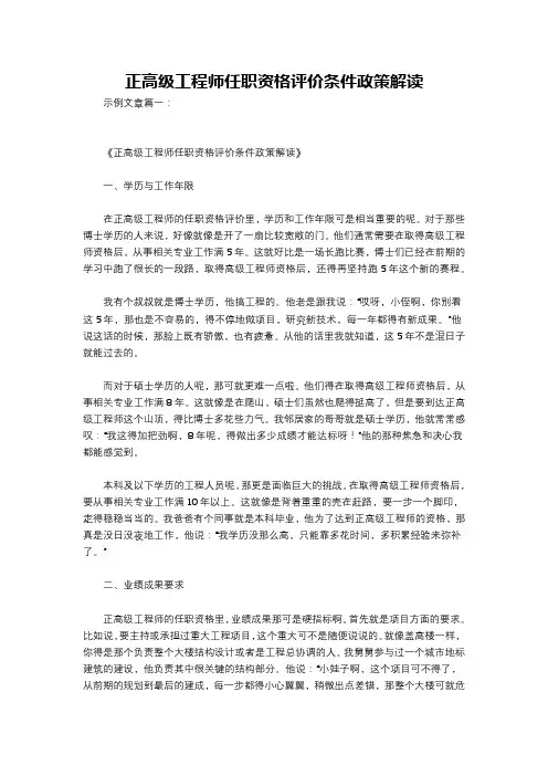 正高级工程师任职资格评价条件政策解读