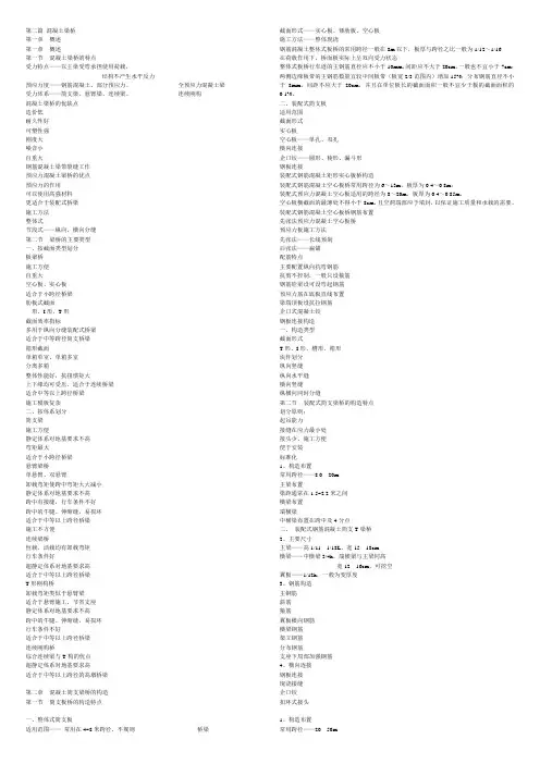 桥梁工程讲义