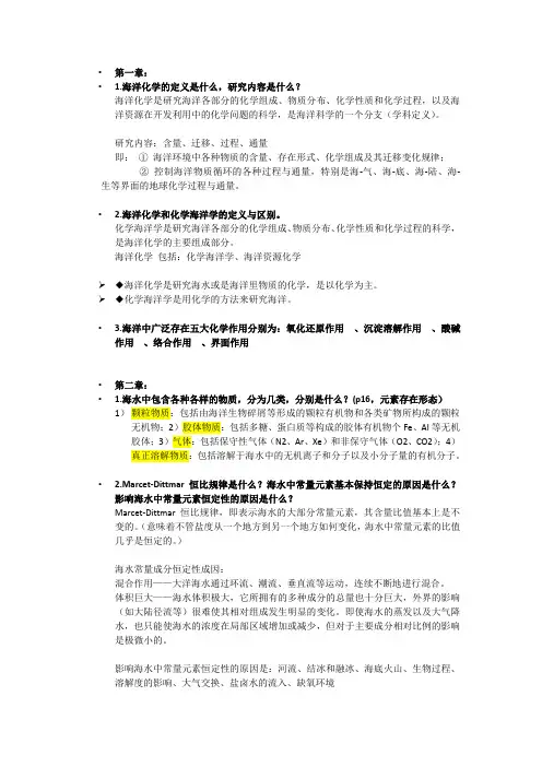 海洋化学  整理