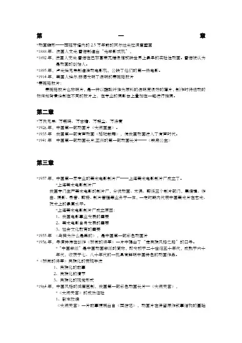 中外动画史复习