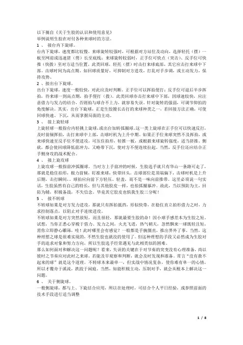 生胶打法