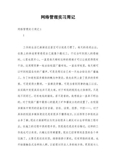 网络管理实习周记