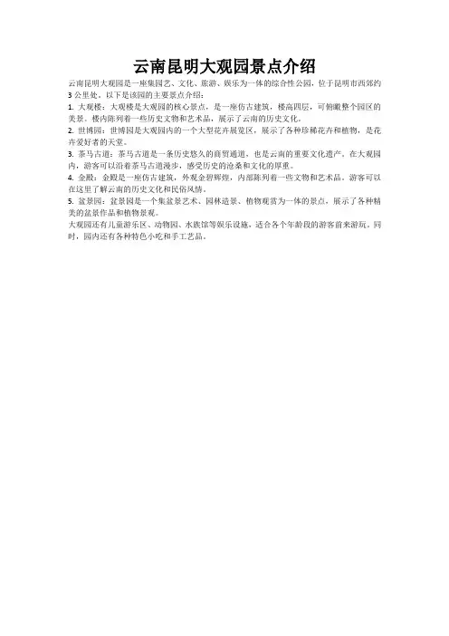 云南昆明大观园景点