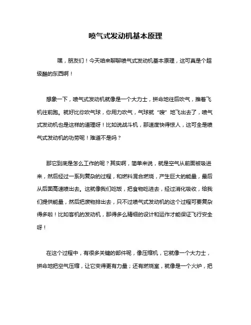 喷气式发动机基本原理