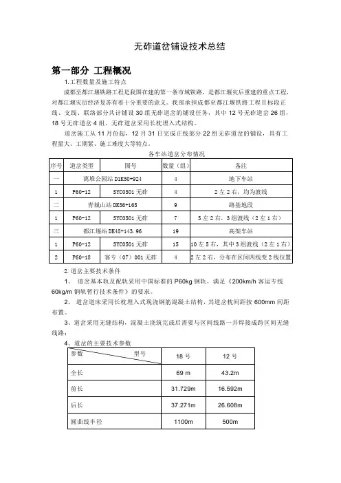 道岔铺设技术总结