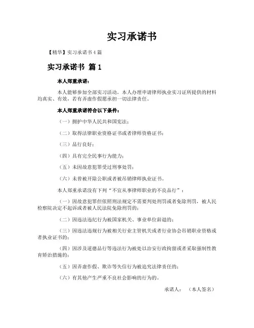 实习承诺书