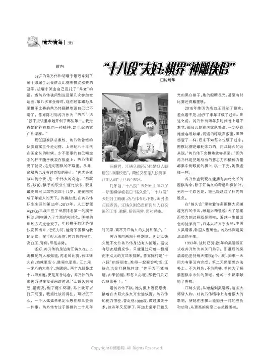 “十八段”夫妇：棋界“神雕侠侣”