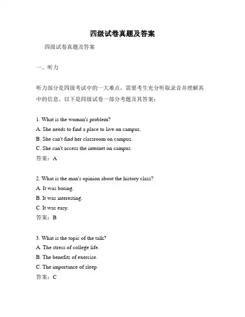 四级试卷真题及答案