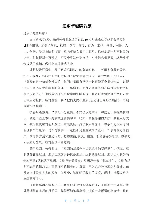 追求卓越读后感
