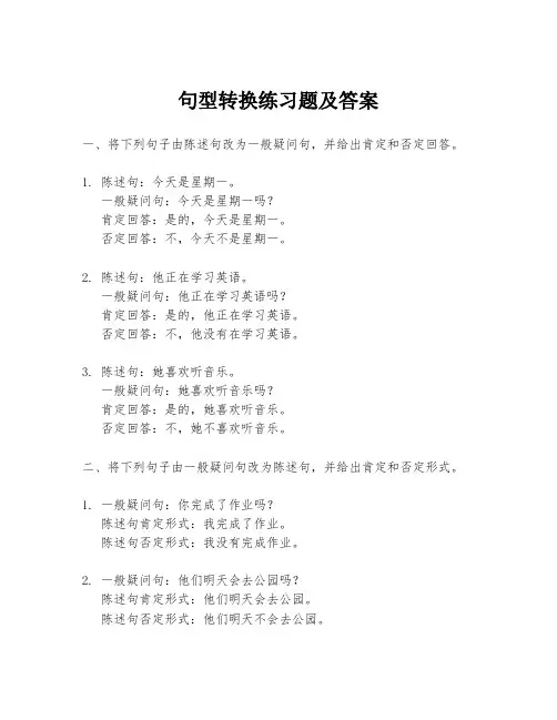 句型转换练习题及答案