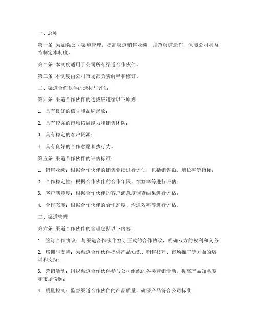 渠道公司管理制度百度文库