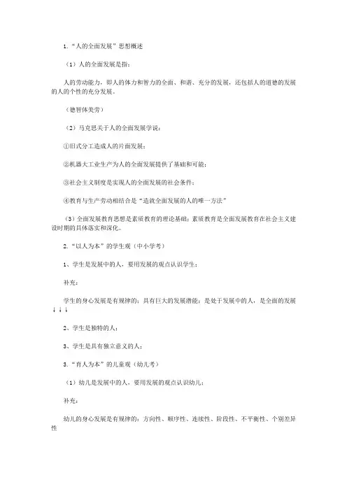 【教师资格考试资料】教师职业理念系列— 学生观、儿童观