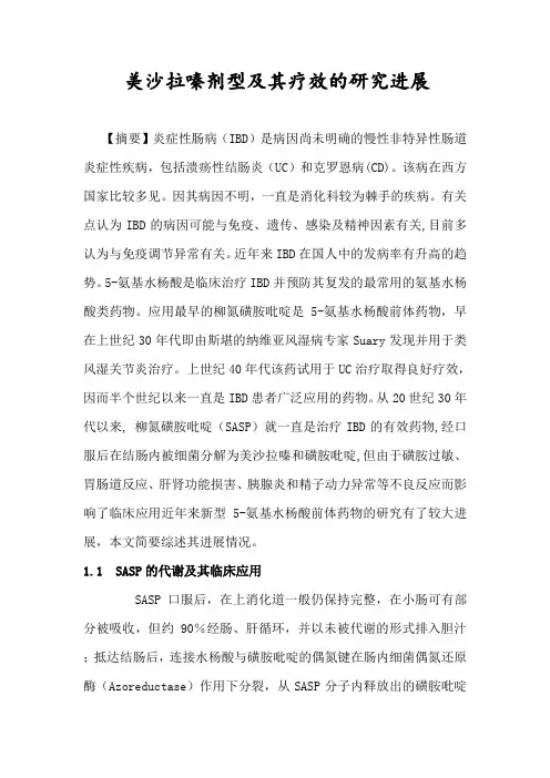 美沙拉嗪综述