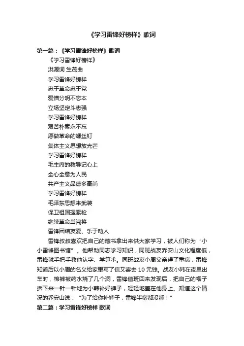 《学习雷锋好榜样》歌词