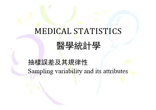 医学统计学课件：抽样误差