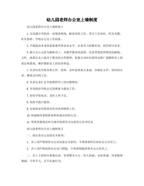幼儿园教师办公室上墙制度