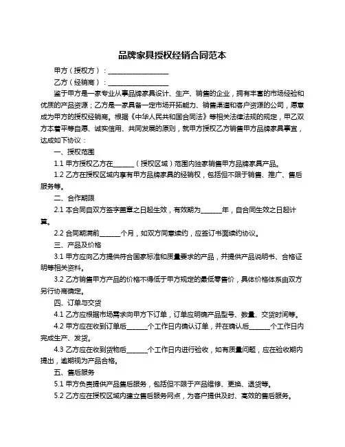 品牌家具授权经销合同范本