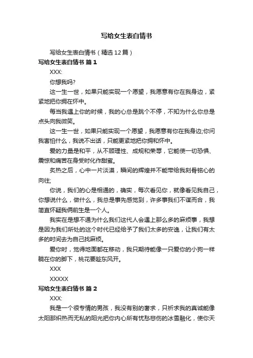 写给女生表白情书