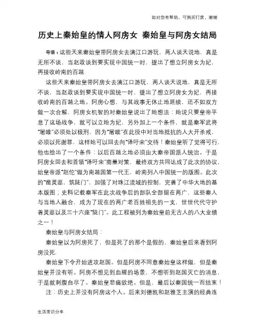 历史趣谈：历史上秦始皇的情人阿房女 秦始皇与阿房女结局