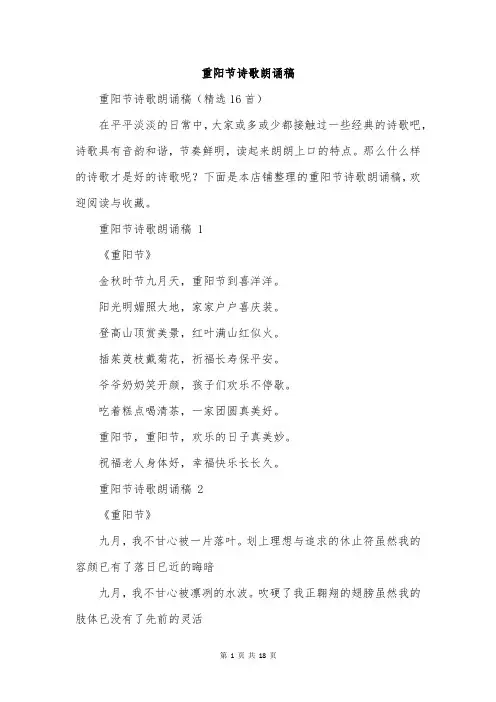 重阳节诗歌朗诵稿