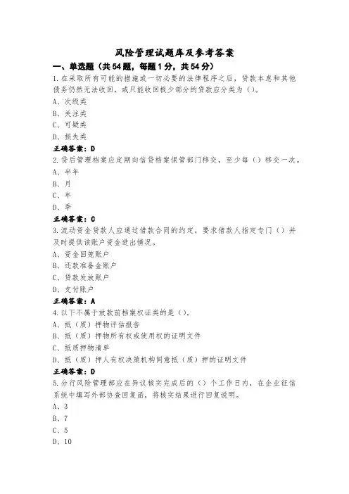 风险管理试题库及参考答案