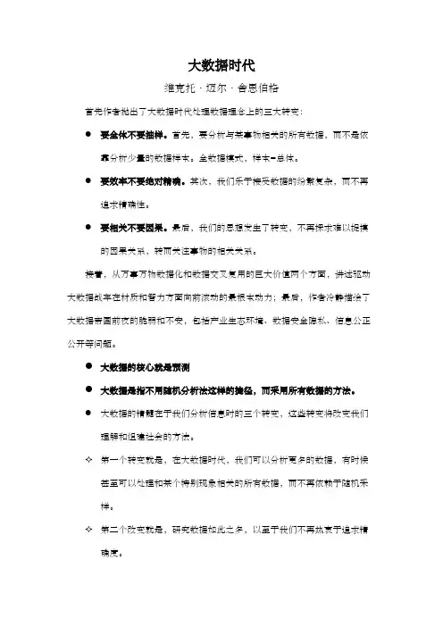 大数据时代(读书笔记)