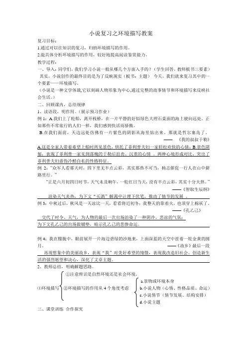 小说环境描写的作用