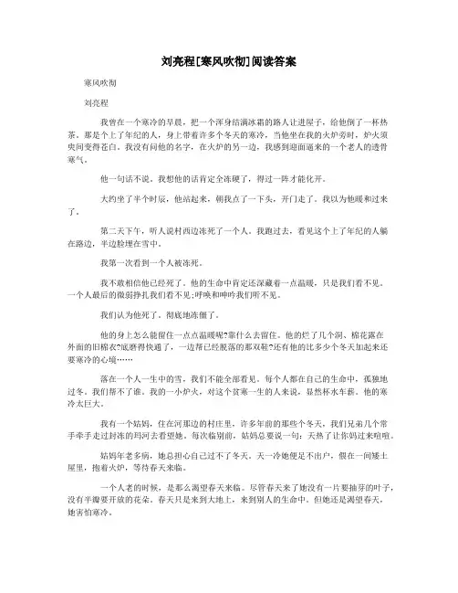 刘亮程[寒风吹彻]阅读答案