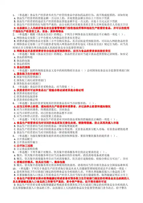 2019学法用法题库12