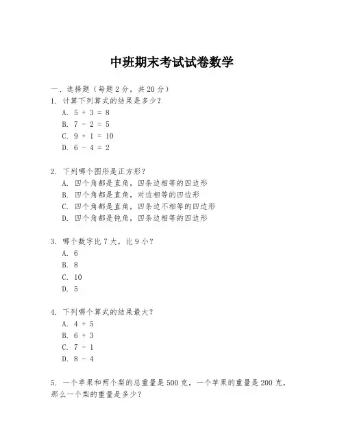 中班期末考试试卷数学