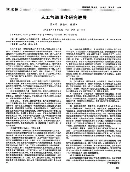 人工气道湿化研究进展