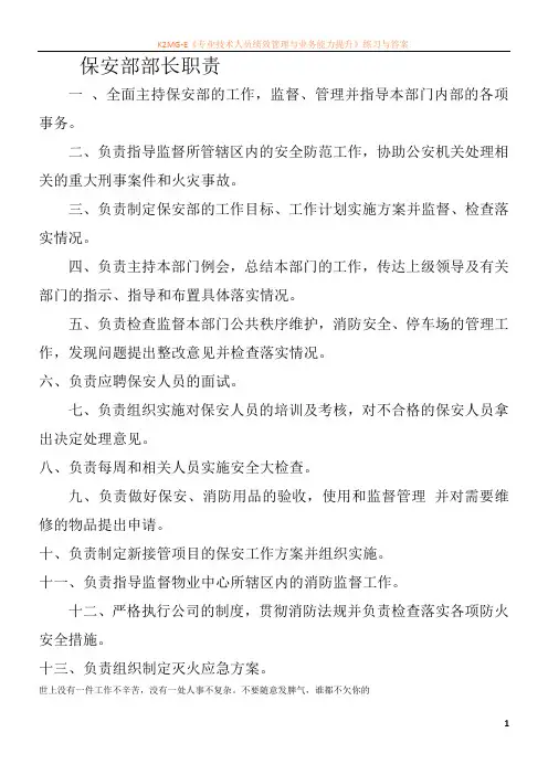 保安部部长职责