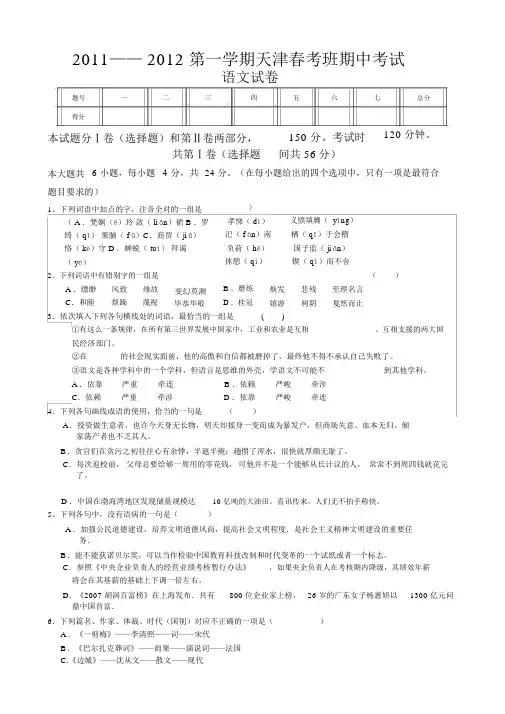 (完整word版)天津春考很难得的语文模拟试卷