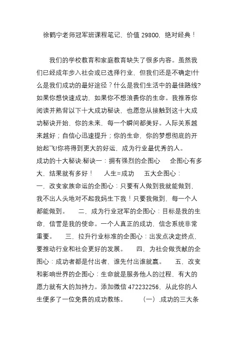 徐鹤宁老师冠军班课程笔记,价值29800,绝对经典!