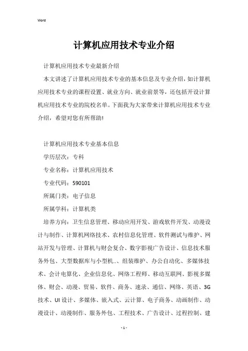 计算机应用技术专业介绍