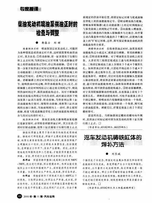 柴油发动机喷油泵供油正时的检查与调整