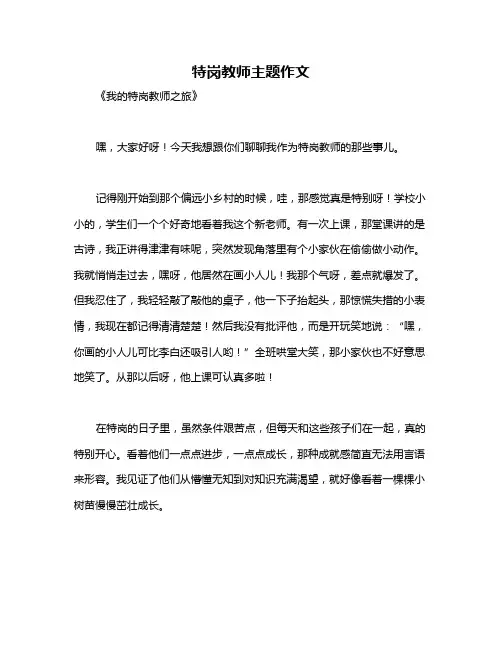 特岗教师主题作文