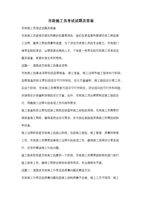 市政施工员考试试题及答案